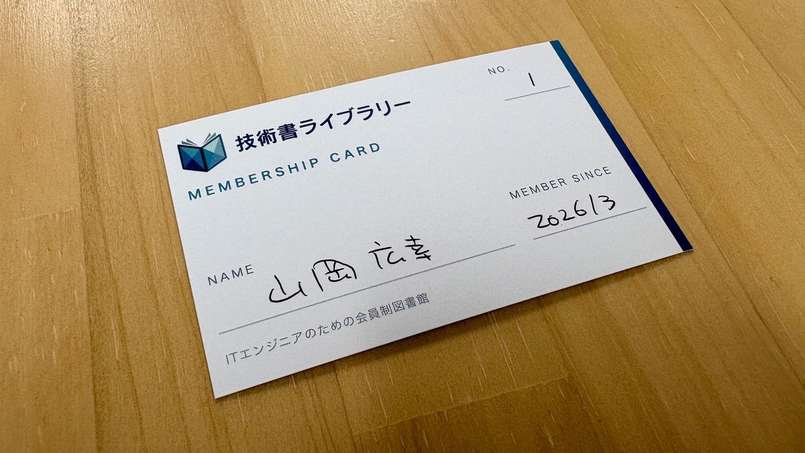 技術書ライブラリーの会員証の写真